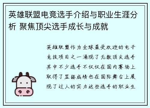 英雄联盟电竞选手介绍与职业生涯分析 聚焦顶尖选手成长与成就