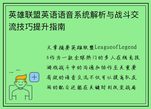 英雄联盟英语语音系统解析与战斗交流技巧提升指南