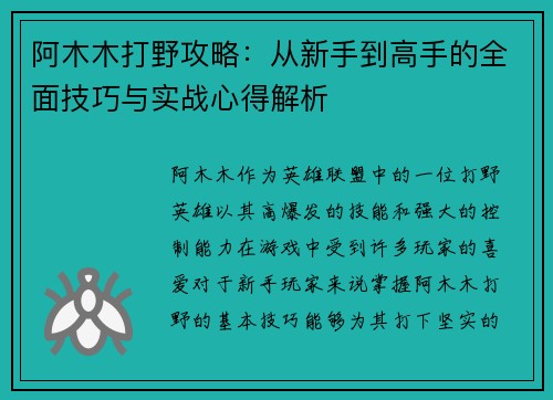 /uploads/images/20250716/a-mu-mu-da-ye-gong-lyue-cong-xin-shou-dao-gao-shou-de-quan-mian-ji-qiao-yu-shi-zhan-xin-de-jie-xi.webp