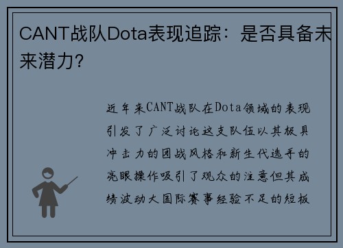 /uploads/images/20250718/cant-zhan-dui-dota-biao-xian-zhui-zong-shi-fou-ju-bei-wei-lai-qian-li.webp