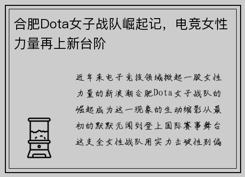/uploads/images/20250722/he-fei-dota-nyu-zi-zhan-dui-jue-qi-ji-dian-jing-nyu-xing-li-liang-zai-shang-xin-tai-jie.webp
